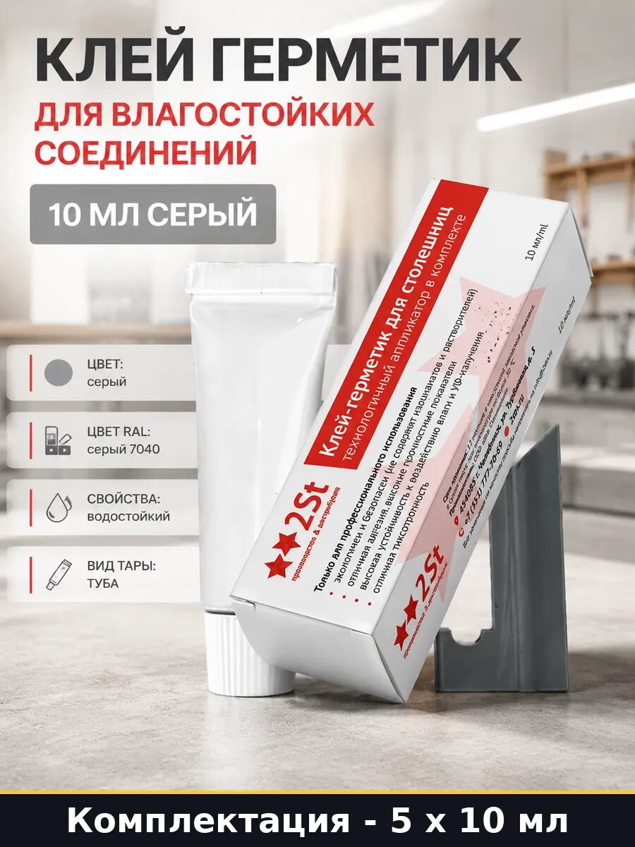 Монтажный клей для кухонных столешниц водостойкий серый 5 шт