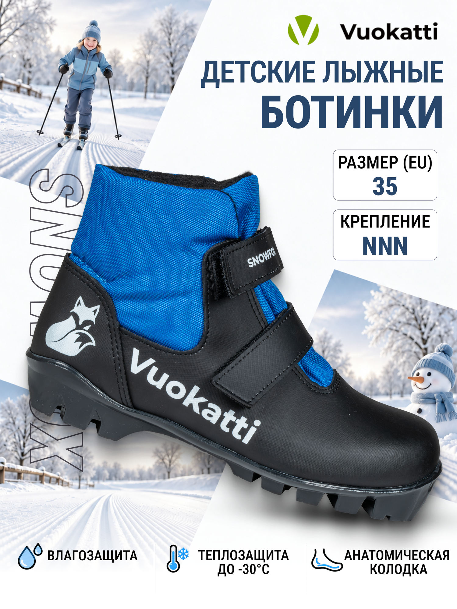 Лыжные ботинки беговые детские NNN Vuokatti Snowfox размер RU34; EU35