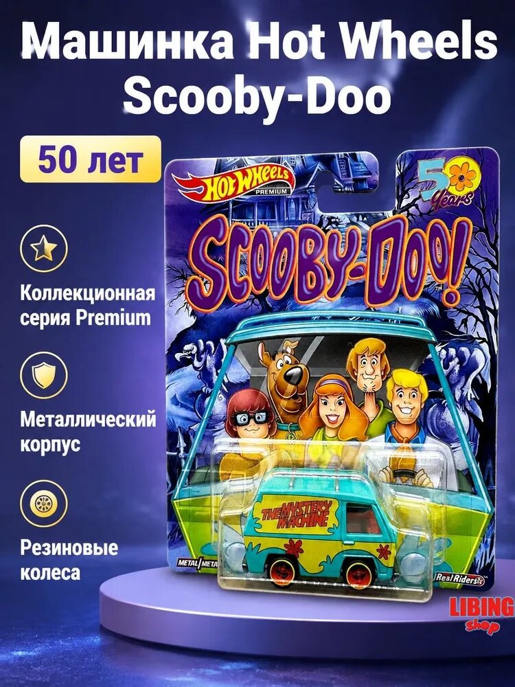 Модель автомобиля Entertainment 1:64, The Mystery Machine - Scooby-Doo! (50 Years), металлическая коллекционная игрушка