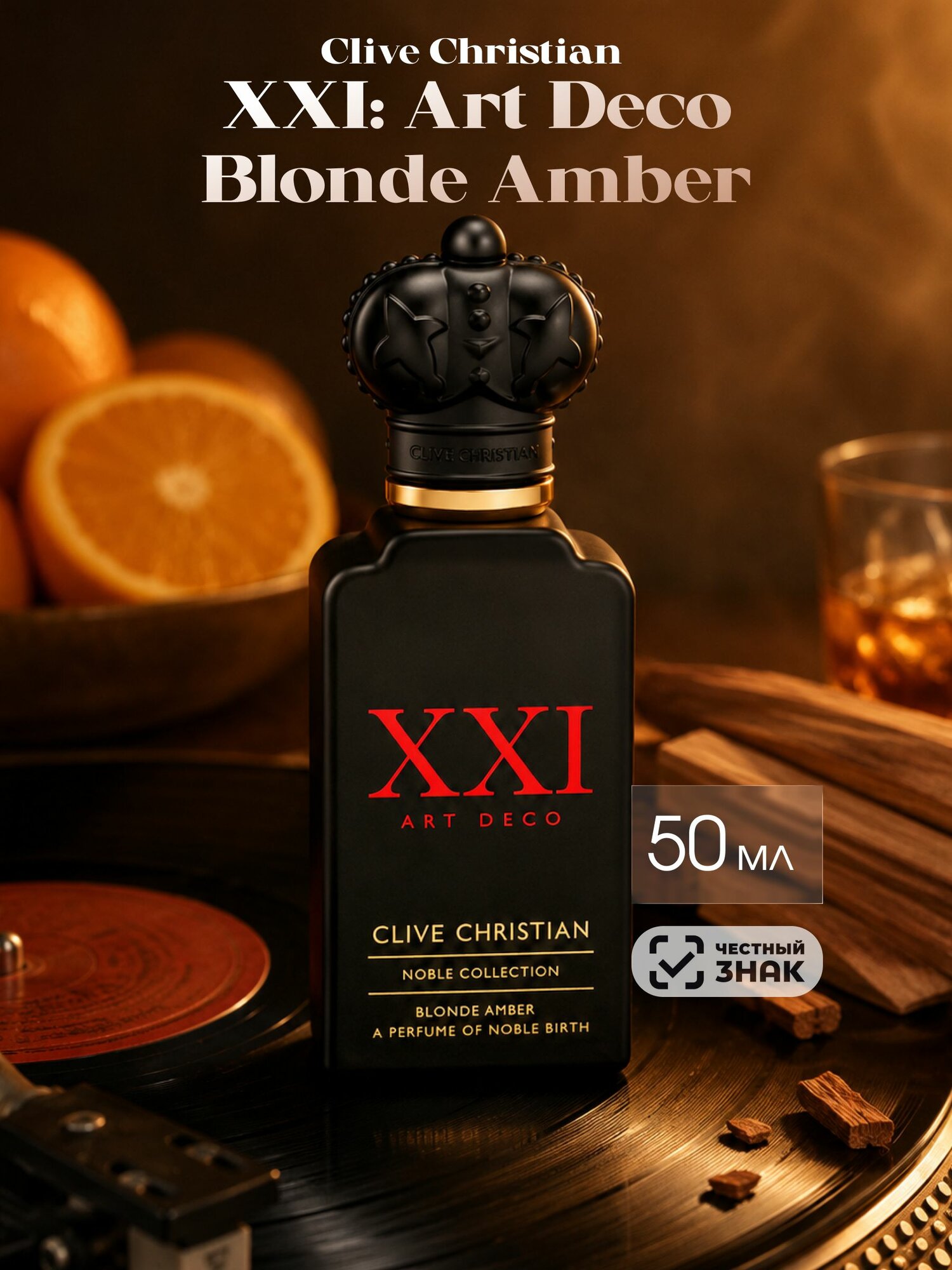 Духи Clive Christian XXI Art Deco Blonde Amber, 50 мл
