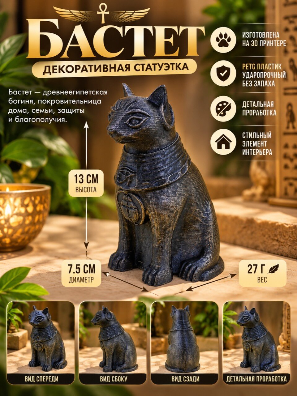 Декоративная статуэтка «Бастет, древнеегипетская богиня»