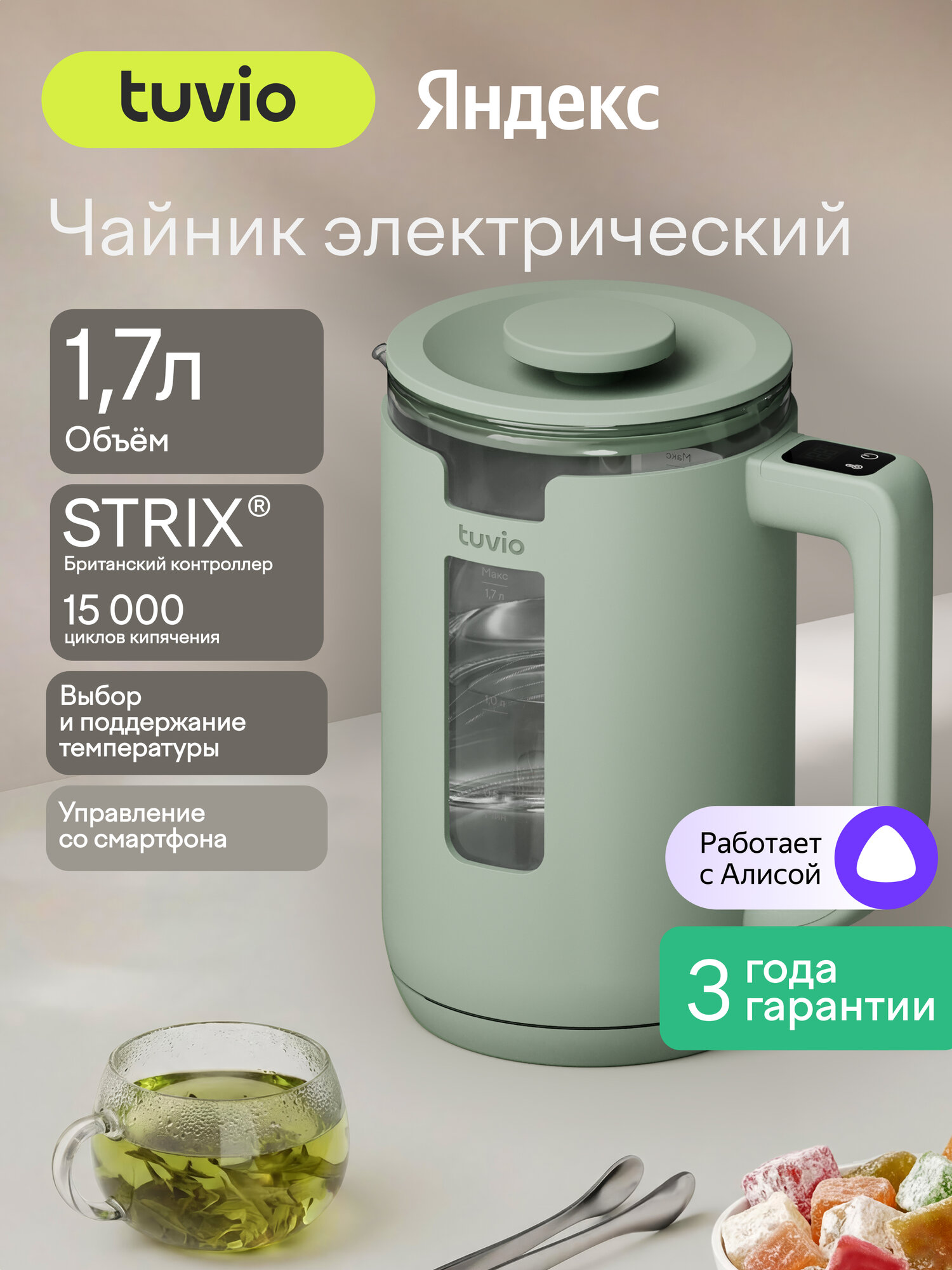 Чайник электрический, умный 1.7 л с Алисой, выбором температуры, подсветкой Tuvio TKP1217S, зеленый