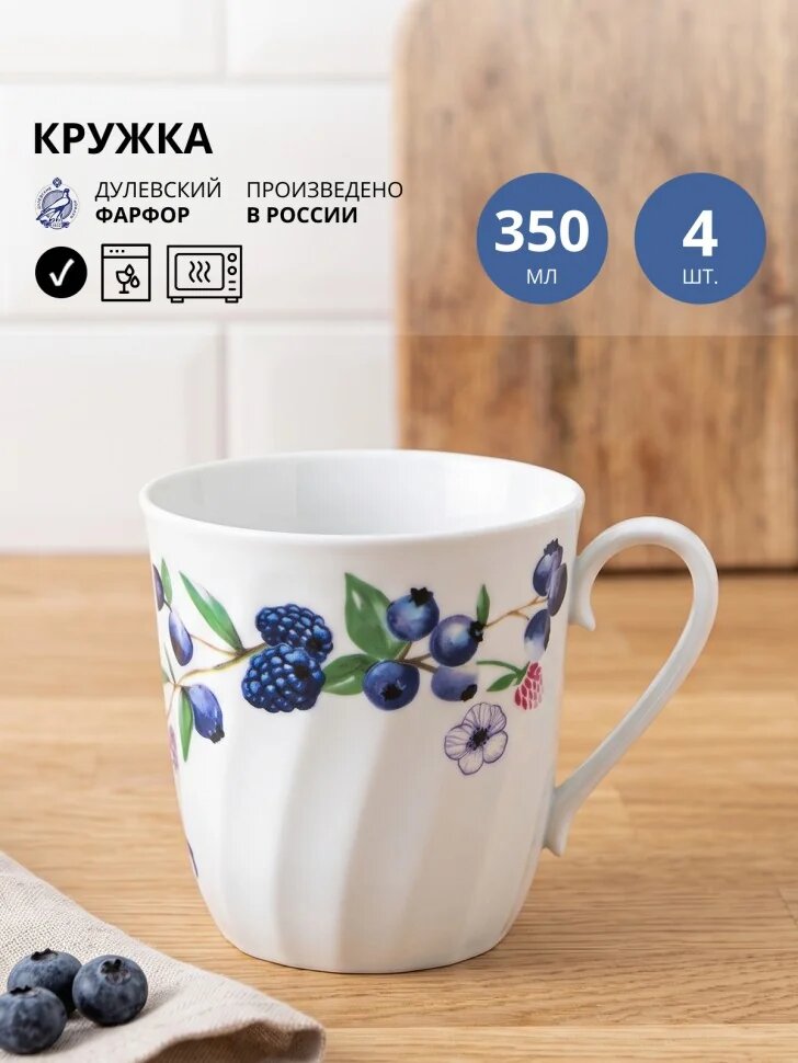 Набор из 4 кружек для чая и кофе 350 мл Дулевский фарфор Черника