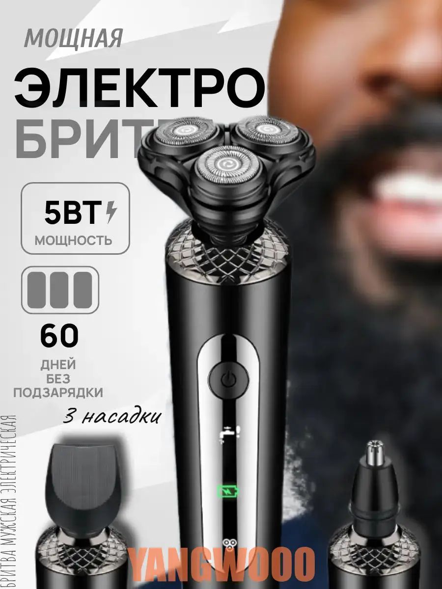 Электробритва JC00217, черный, Артикул: 5620644608, PowerShort_0: От батареек