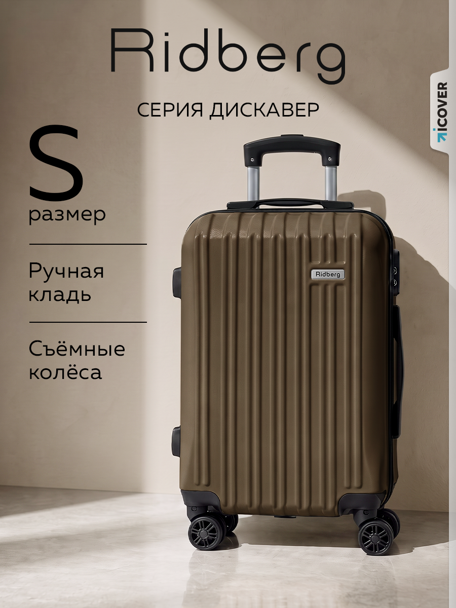 Чемодан RIDBERG