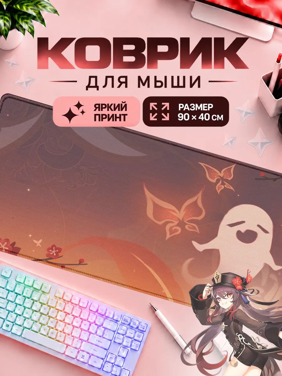 Коврик для мышки игровой Геншин Импакт Ху Тао