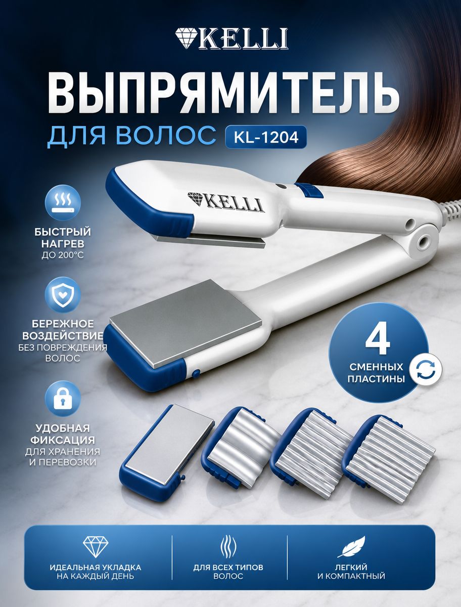 Выпрямитель для волос KELLI KL-1204 утюжок с 4 сменными пластинами