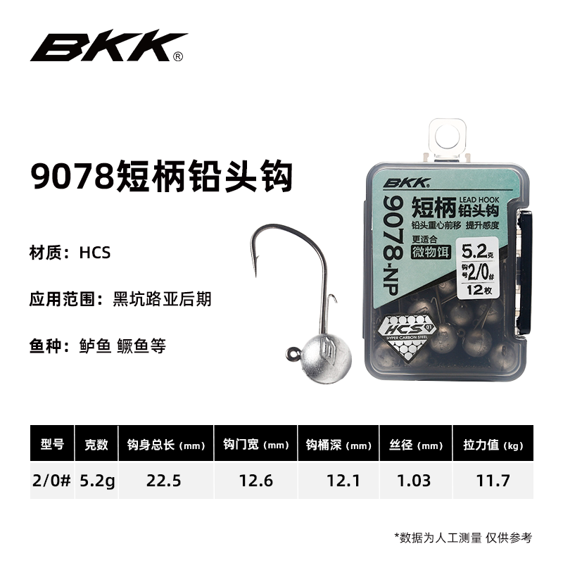 BKK HCS Короткое Основание Свинцовые Головки Рыболовные Крючки 5.2г Размер 2/0# 12 штук для Ловли Окуня Щуки и Лососевых
