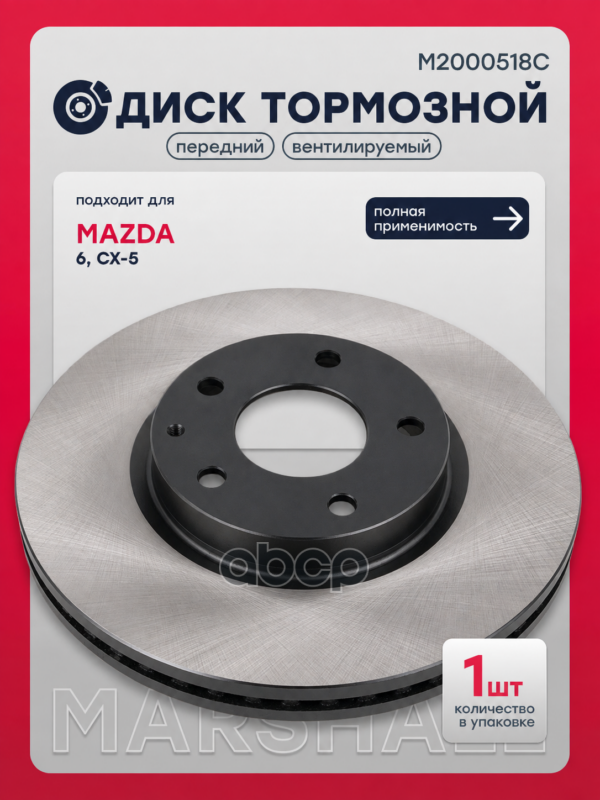 Диск тормозной окраш. передний 297x28 MAZDA 6: III (GJ) 12-; CX-5: I 11- (M2000518C) MARSHALL арт. M2000518C