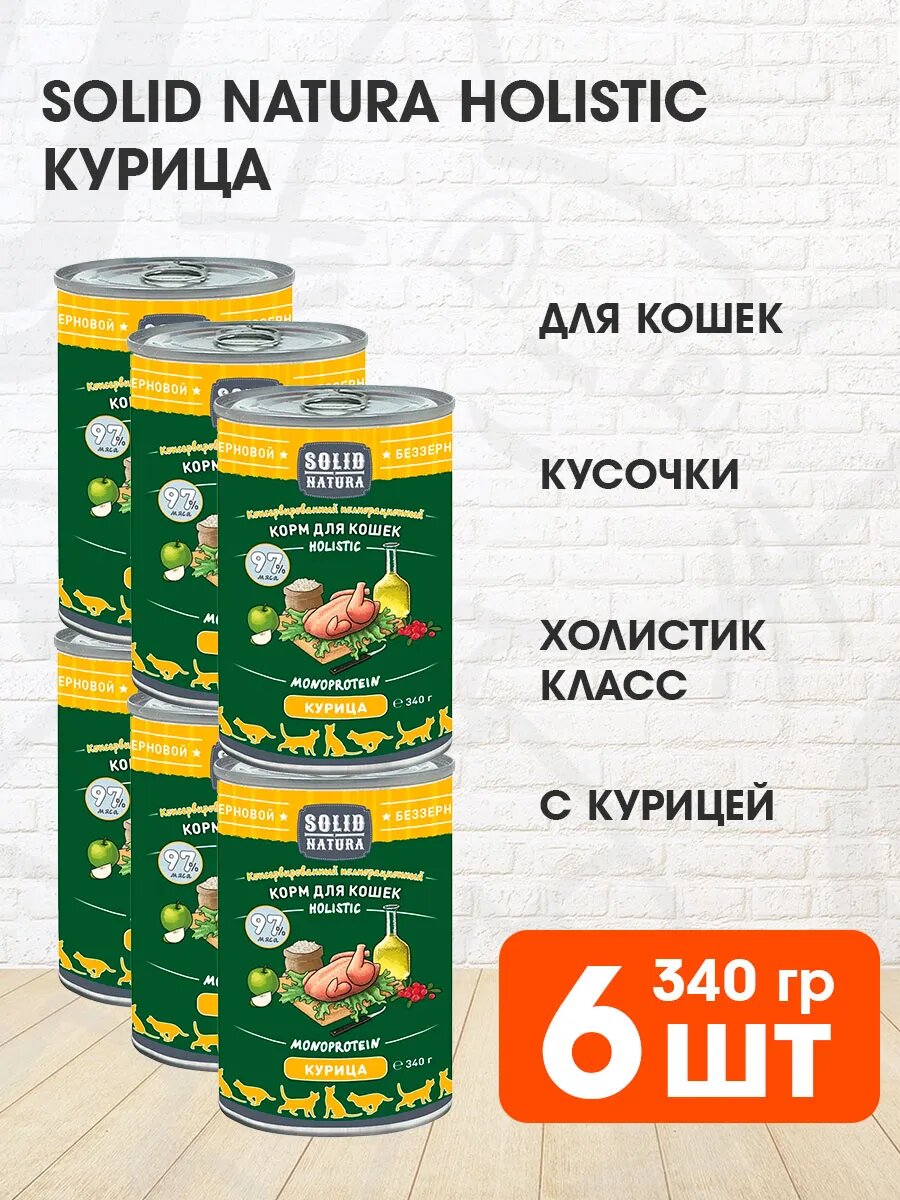 Корм влажный Solid Natura Holistic монобелковые для взрослых кошек, курица, 340 г 6 шт
