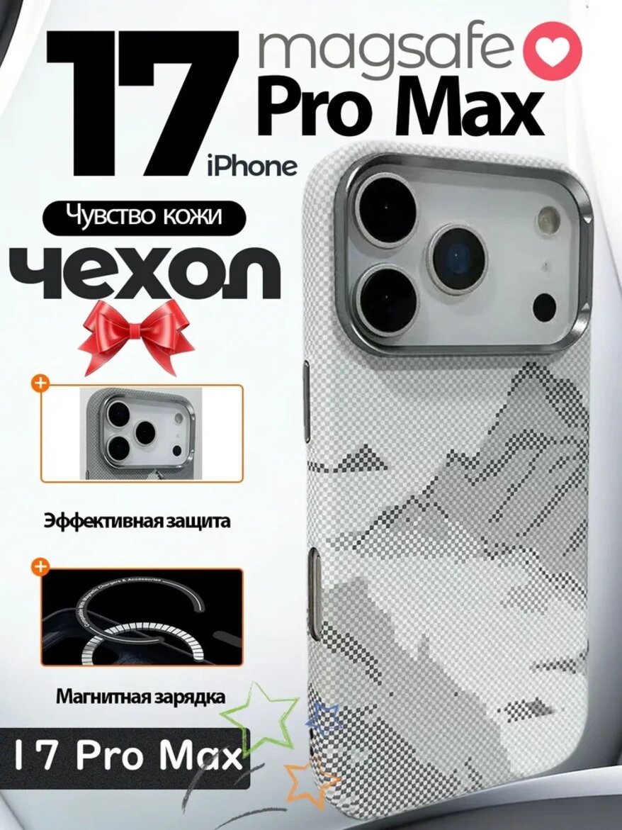 Чехол для мобильного телефона iPhone 17 Pro Max, встроенный Magsafe, текстура кевлара, жесткий корпус из поликарбоната