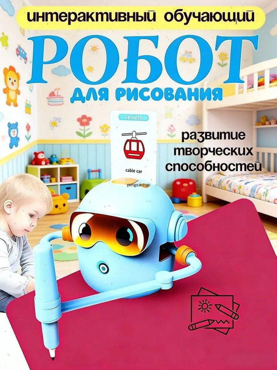 Робот художник классический вариант базовый вариант стандартное исполнение