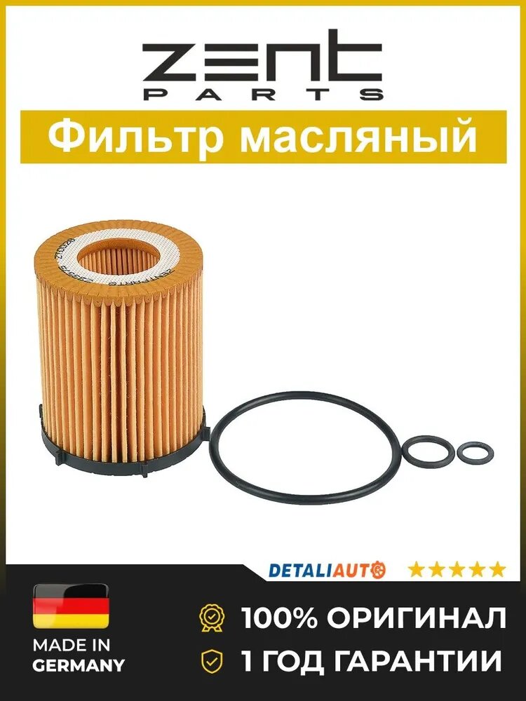Фильтр масляный Zentparts Z33575 Мерседес-Бенц W212 2.0i 11