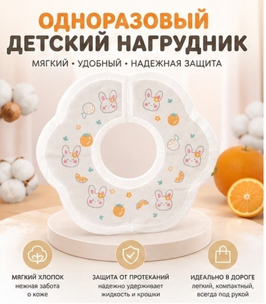 Фартучки для малышей одноразовые, удобная форма лепестка, пачка из 10 штук, размер 28,00×26,00×0,30 см