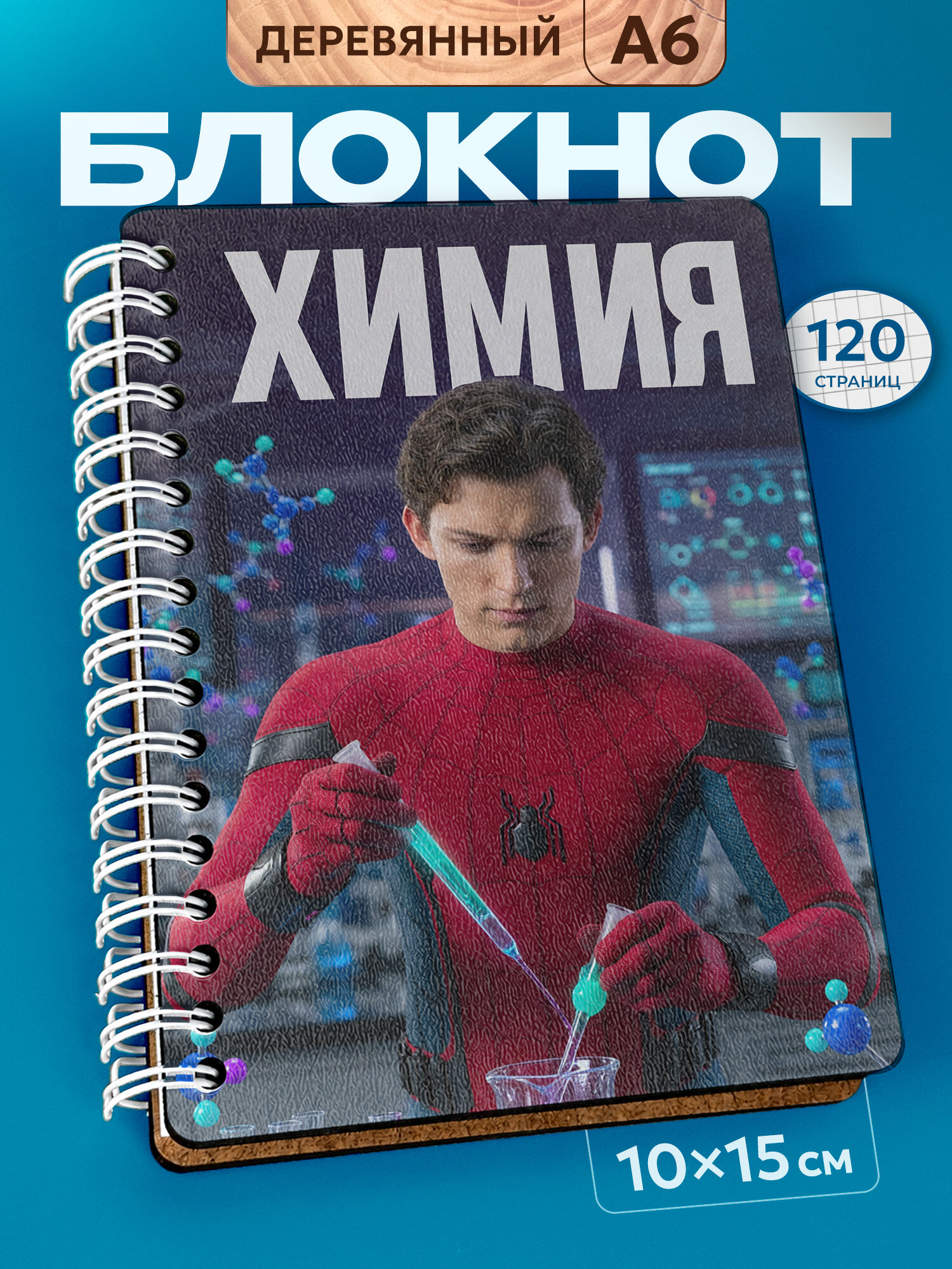 Блокнот Wood-book "Химия", A6, твердая обложка, лхдф