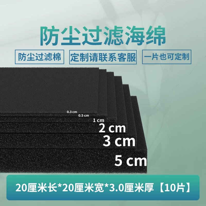 Универсальная фильтровальная губка для пылесоса, 10 шт, 20см x 20см x 3.0см, высококачественная, для всех типов полов