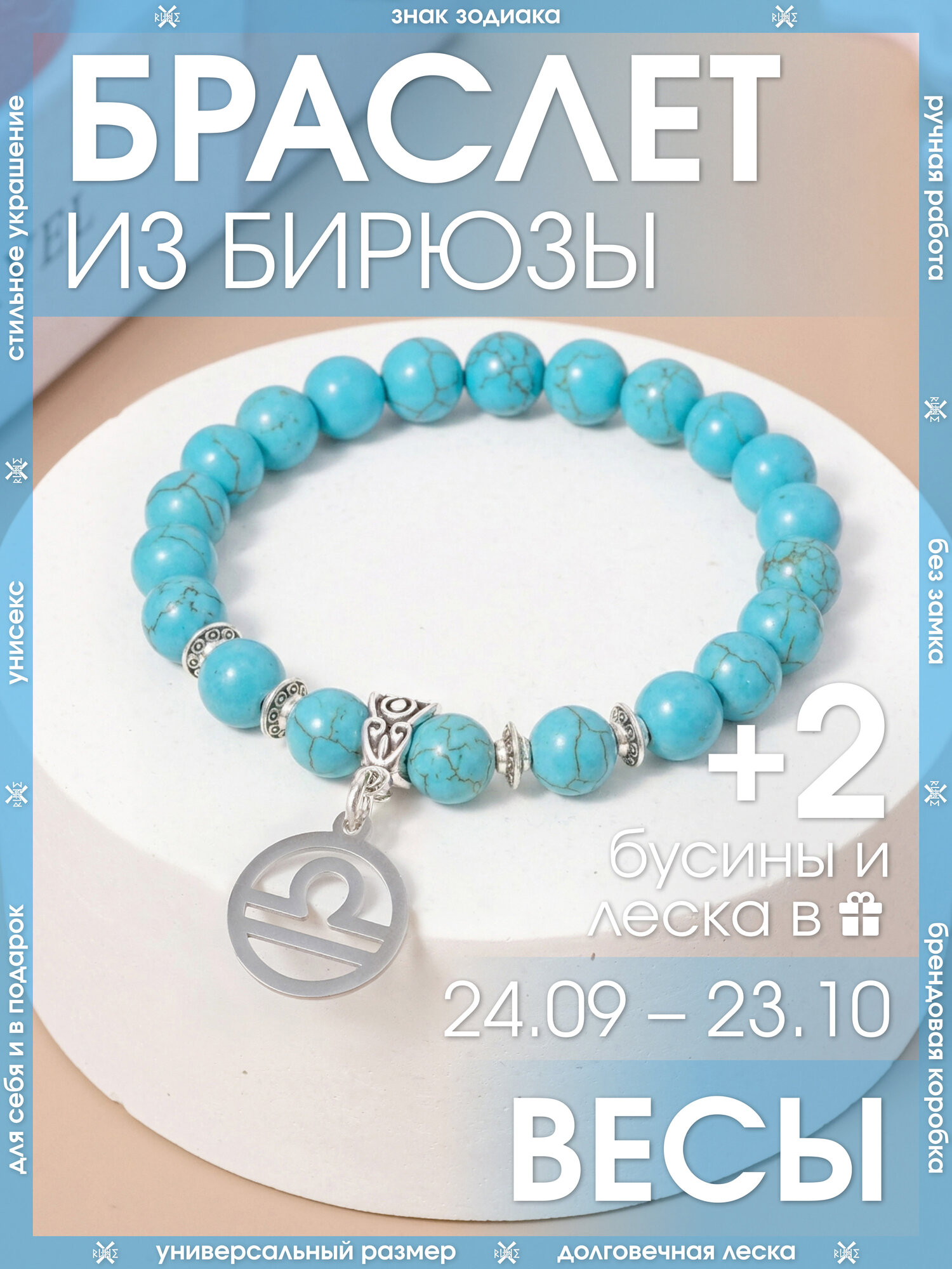 Браслет-нить X-Rune, бирюза