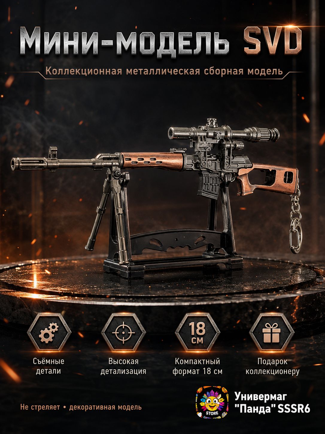 Разборная мини модель винтовки SVD металлический сплав длина 18 см брелок с подставкой