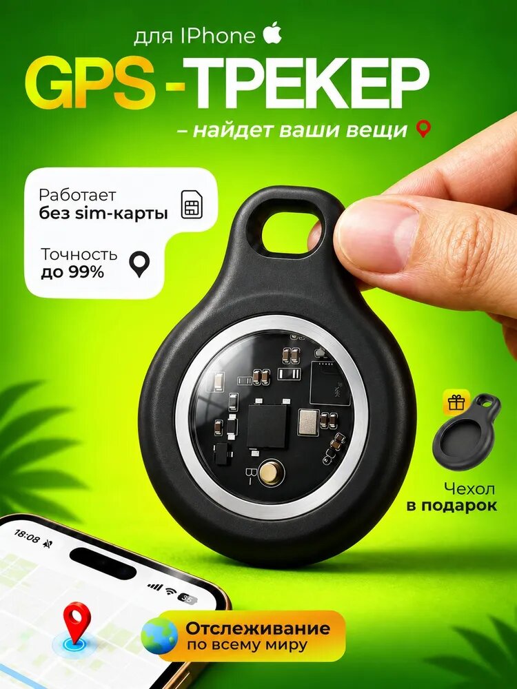 GPS трекер; Cмарт трекер для Apple; Трекер для автомобиля; Маячок для отслеживания важных вещей, детей, животных Hoco