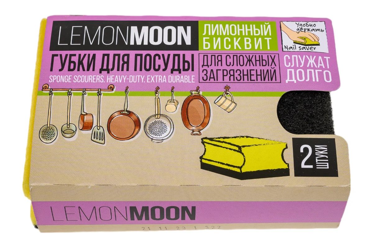 Lemon Moon Губки для посуды Retro Защита маникюра Лимонный бисквит, 94х70х44 мм, 2 штуки в упаковке