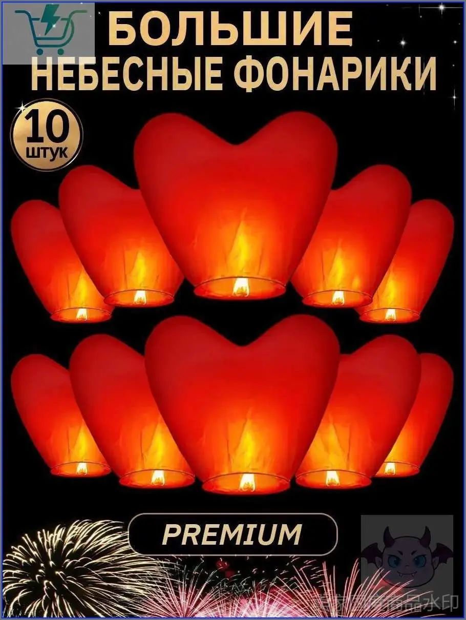 Большие небесные фонарики желаний в форме сердца, 80 см (набор 10 штук) для свадьбы, Дня влюбленных, романтическ