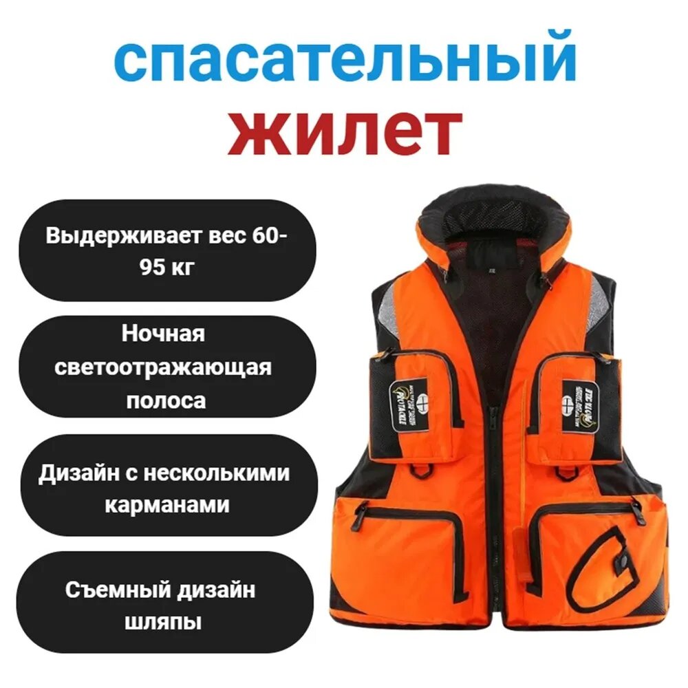 Спасательный жилет оранжевый с съемным капюшоном, карманами и светоотражающими полосами, XXL