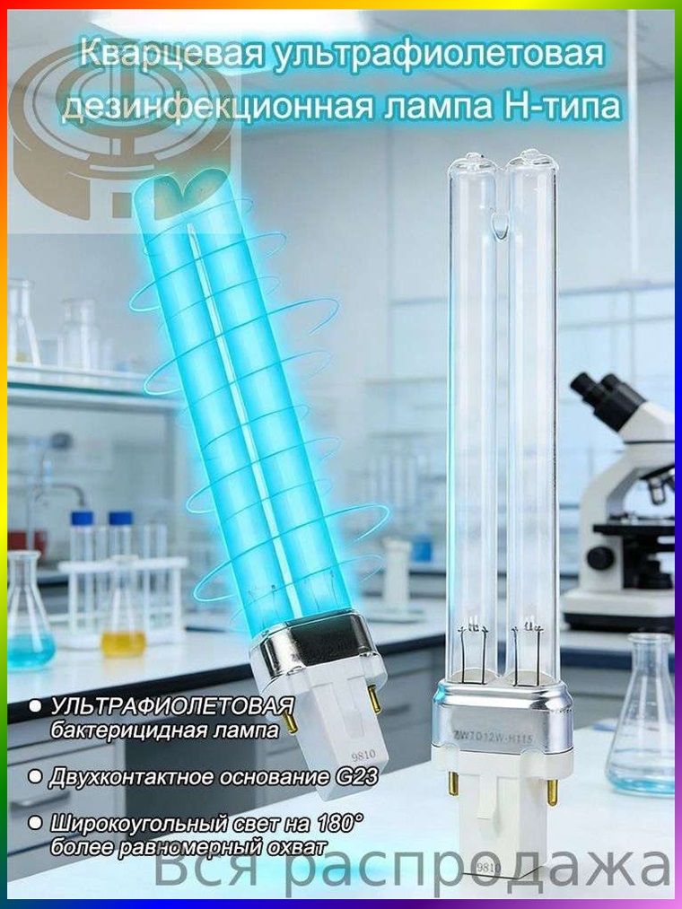 Лампочка, Цоколь: G23, 7 Вт, Ультрафиолетовая, 1 шт, Артикул: 5659815941