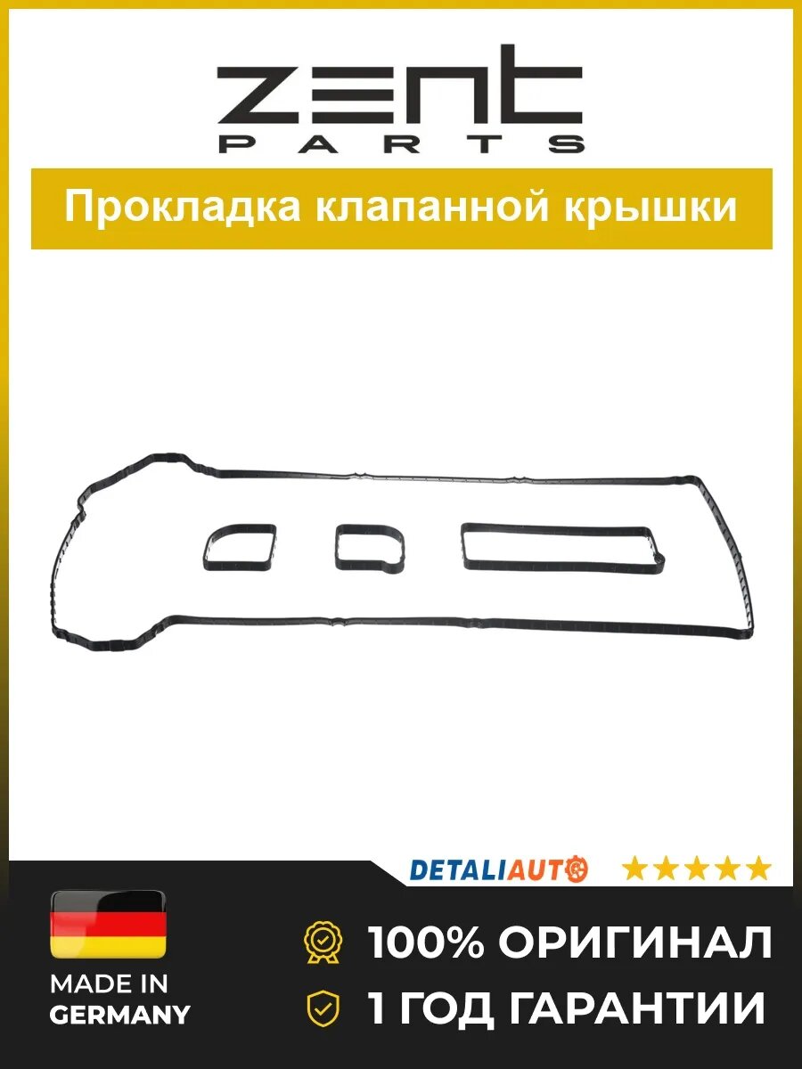 Прокладки клапанной крышки Zentparts Z18534 Форд Мондео 00 FORD Mondeo 00