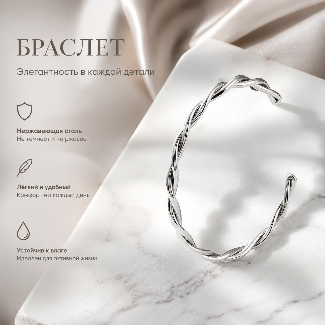 Браслет
