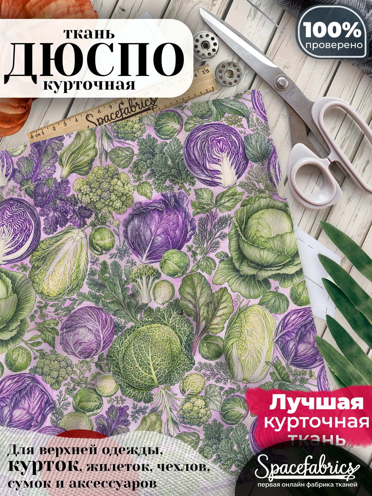 Плащевая ткань Дюспо 240T Milky WR PU, курточная, для шитья и творчества, 85 г/м2, отрез 147х100 см, с принтом Овощи