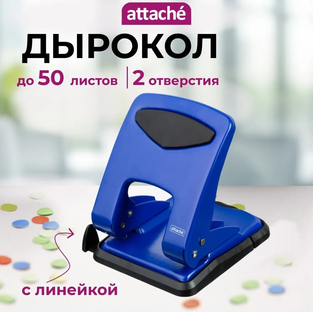 Дырокол для бумаги Attache, на 2 отверстия, до 50 листов, с линейкой