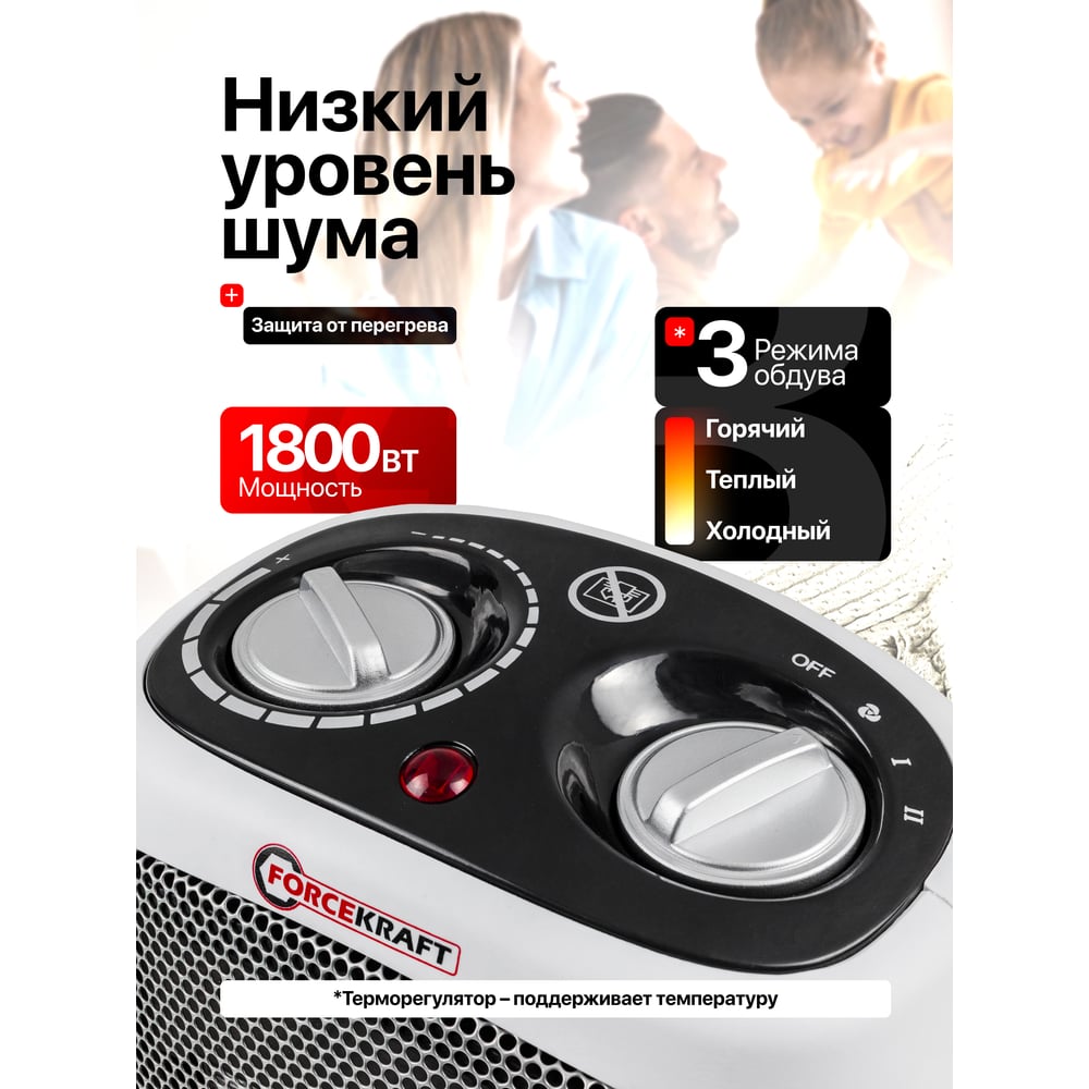 Тепловентилятор Forcekraft 1800w FK-FH06(56834) — фото 1