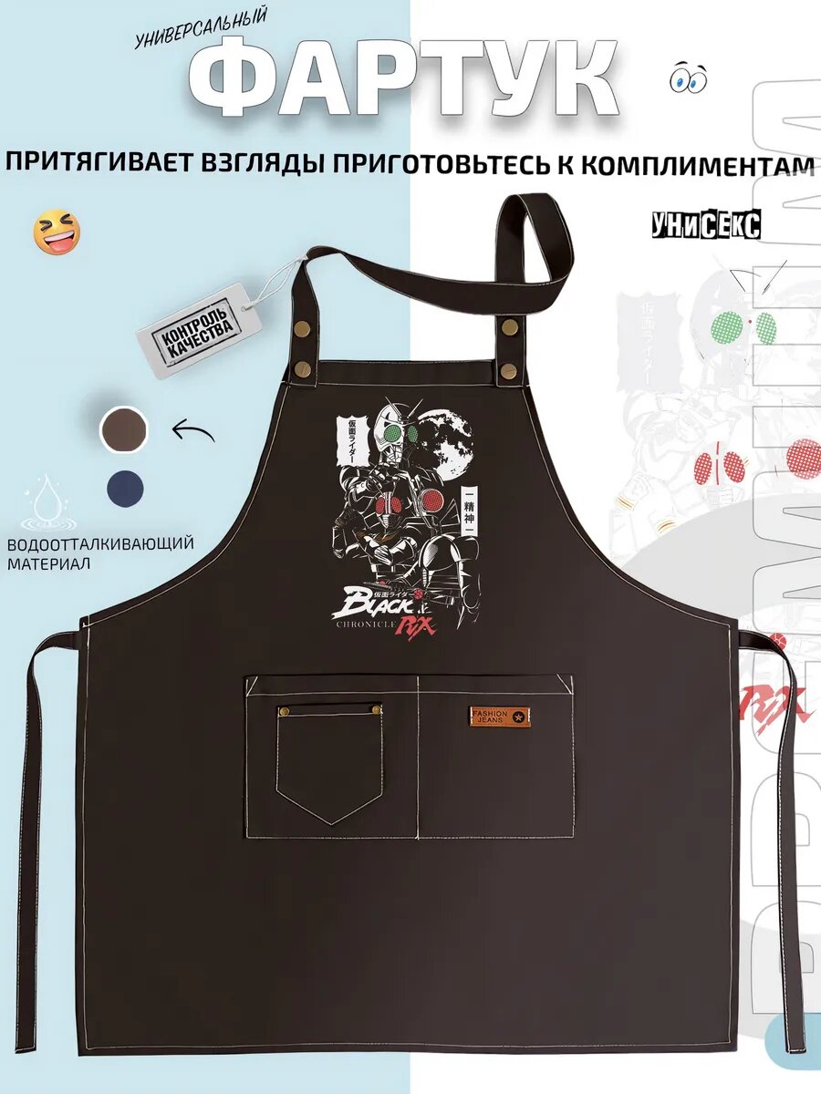 Фартук Kamen Rider Black RX в бело сером бронекостюме кухонный с принтом универсальный