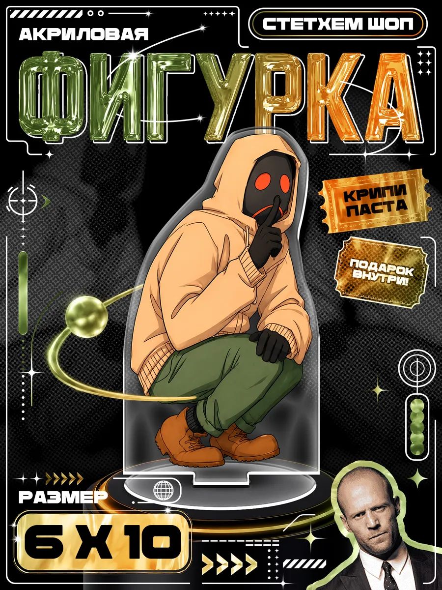 Акриловая фигурка Крипипаста