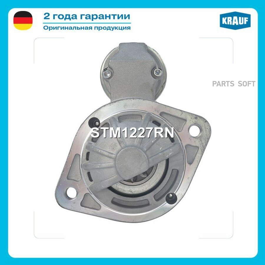 Стартер KRAUF STM1227RN | цена за 1 шт