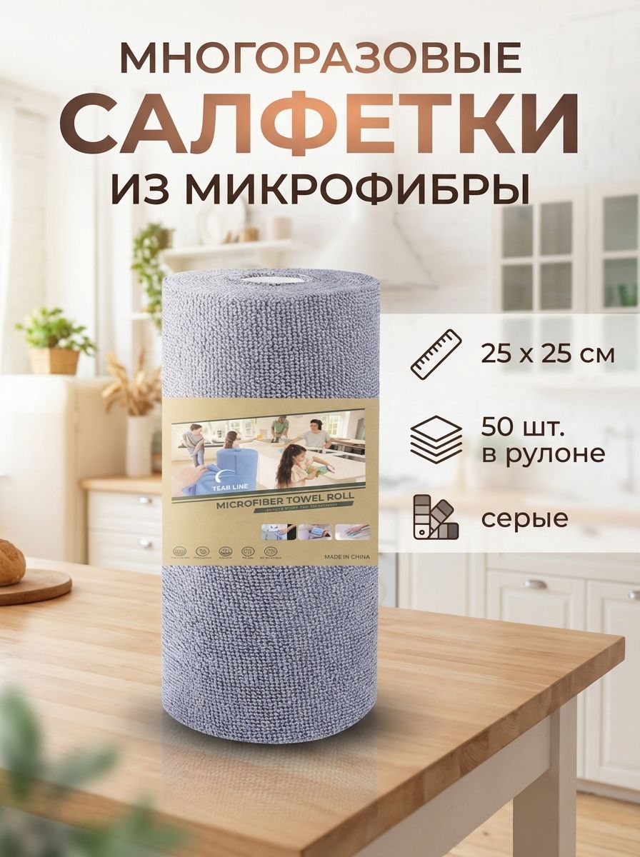 Салфетки для уборки, Серый, 50 шт.
