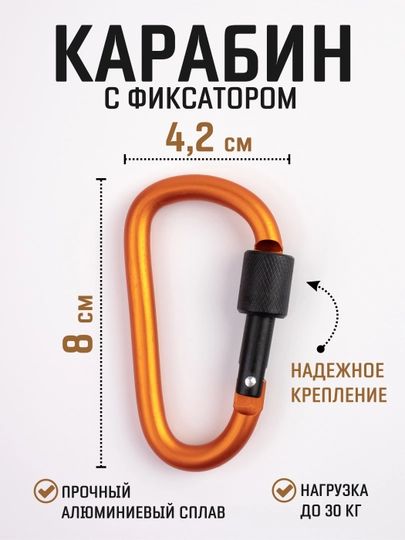 Карабин с муфтой спортивный для туризма и активного отдыха / карабин туристический D-типа 2 шт