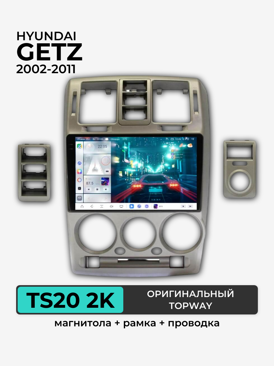 Автомагнитола 9.2" 2K TS20 4/64 ГБ для Hyundai Getz 2002-2011, серый (всё в комплекте: магнитола + рамка + проводка)