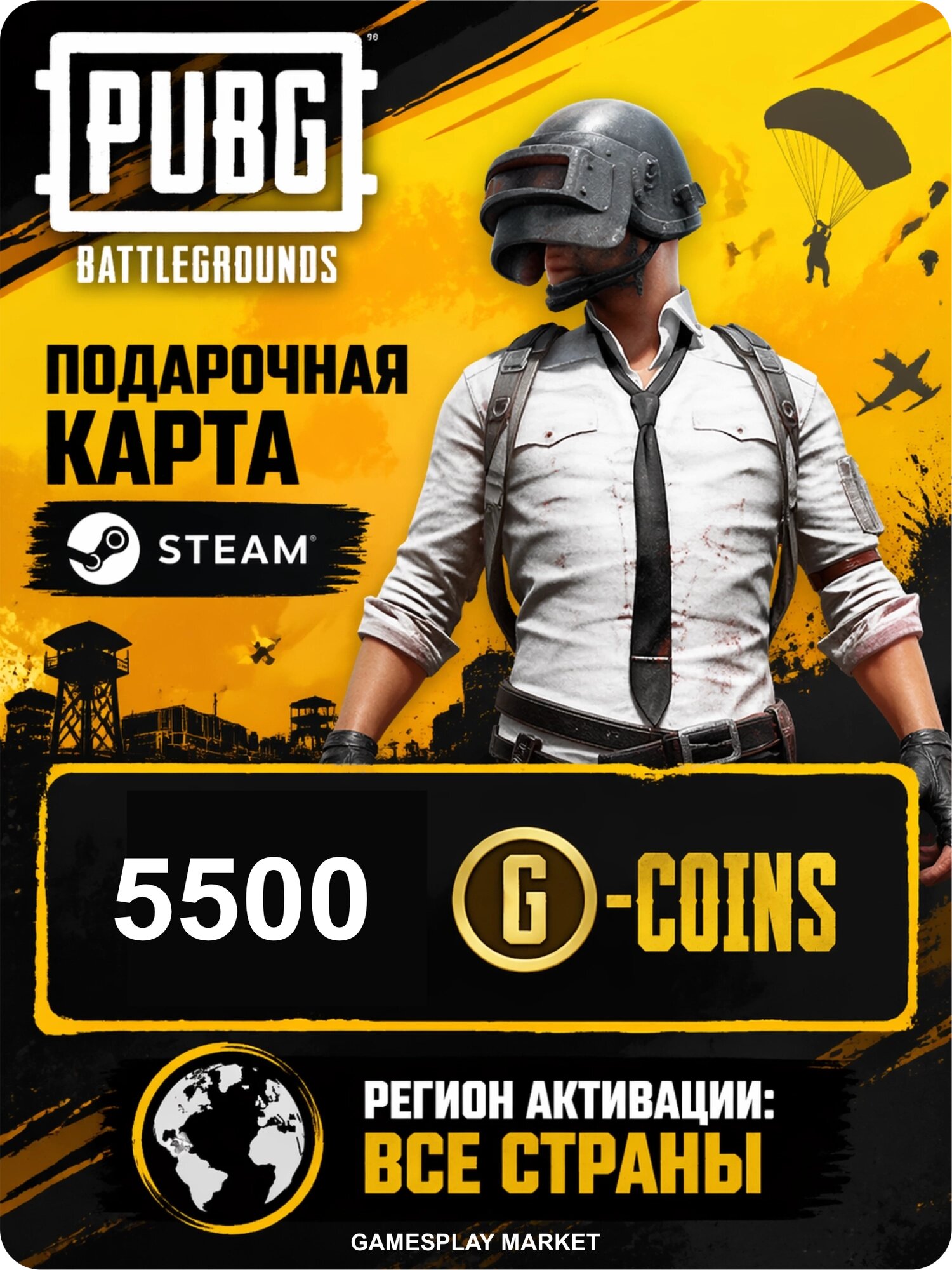 Подарочная карта Pubg Steam на 5500 G-Coin для любого региона / Оригинальный цифровой код