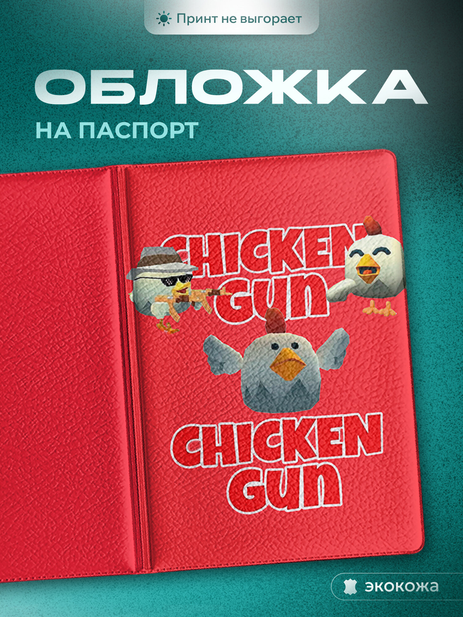 Обложка для паспорта