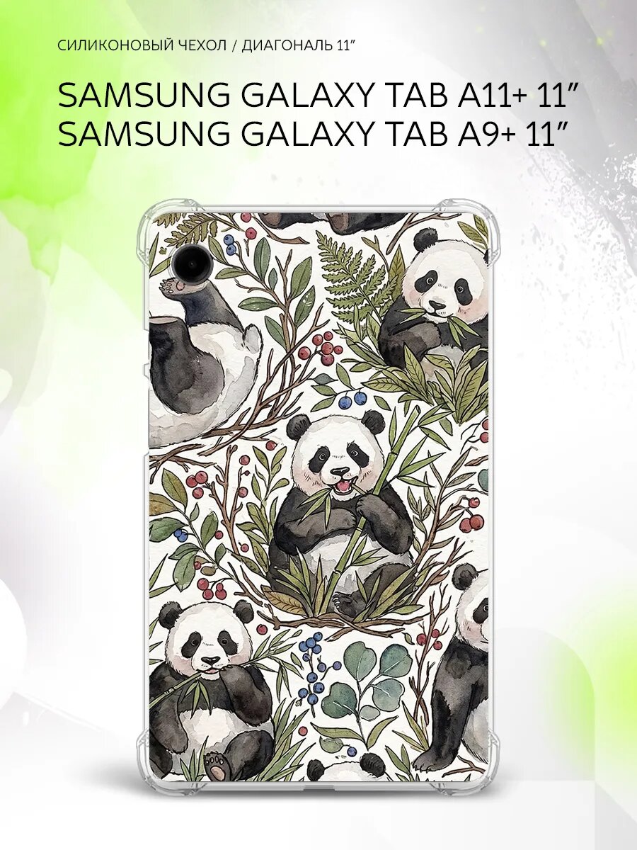 Чехол на Samsung Galaxy Tab A11+/Tab A9+ 11”, защита углов, накладка, с принтом