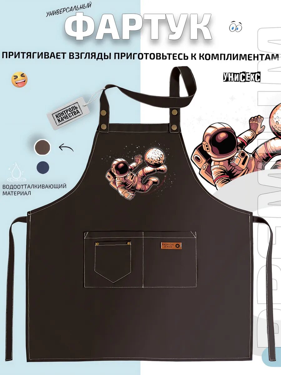 Фартук космонавт на орбите у Луны в космосе кухонный с принтом универсальный