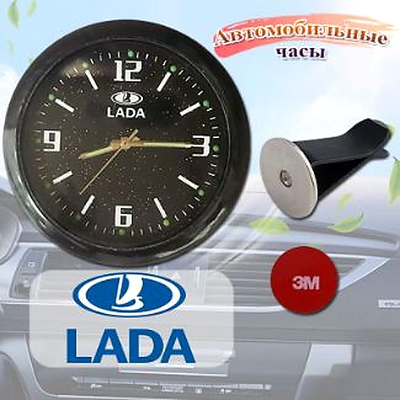 Автомобильные часы, светящиеся часы (lada), Часы настенные, металл