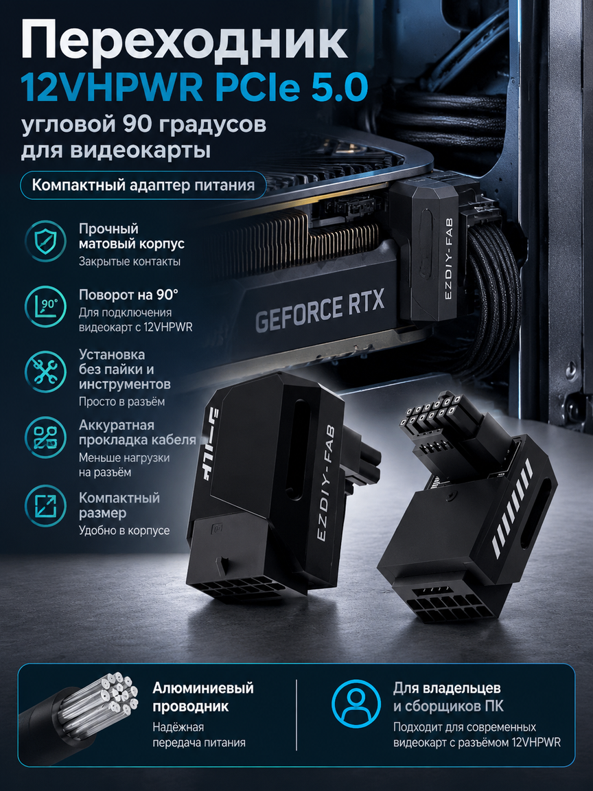 Переходник 12VHPWR PCIe 5.0 угловой 90 градусов для видеокарты, черный, компактный адаптер питания