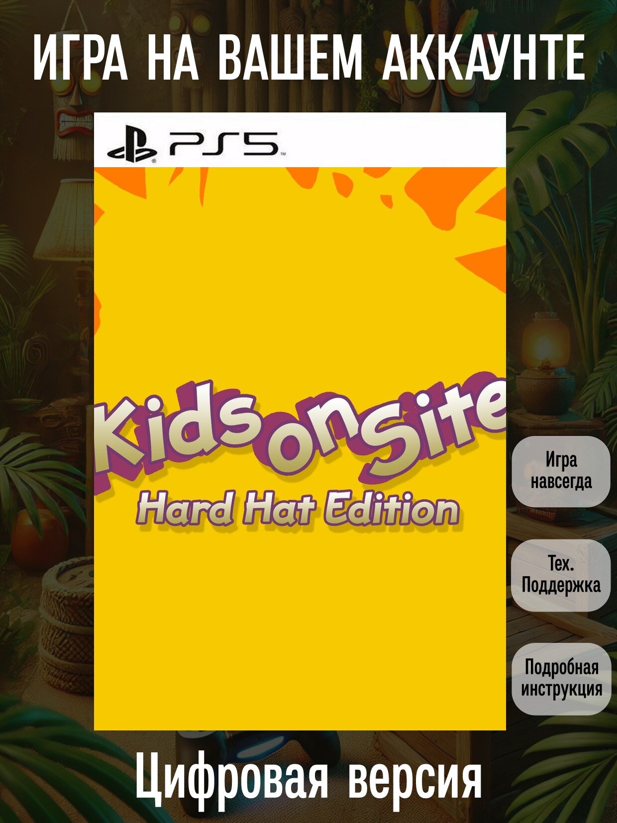 Kids On Site - Hard Hat Edition | PS5 | Имитация | Цифровая версия
