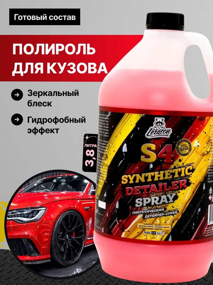 S4 ORIGINAL Синтетический детейлер-спрей 3,8л