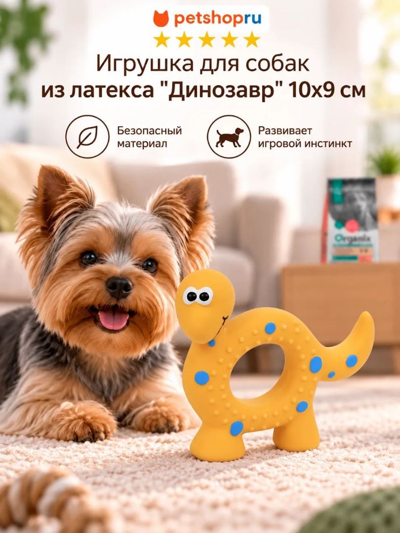 PETSHOP Игрушка для собак из латекса "Динозавр" 10х9 см