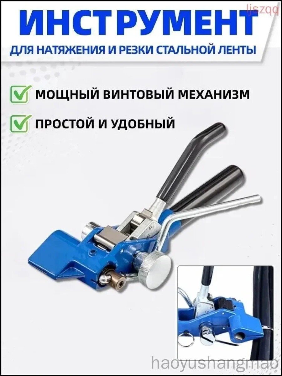 Инструмент для натяжения и резки стальной ленты, мм, темно-синий, 1 шт