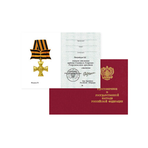 фото Удостоверение к награде рф, георгиевский крест, знак отличия ордена святого георгия, подпись, печать президента бестмани