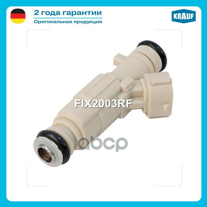 Форсунка бензиновая Krauf арт. FIX2003RF